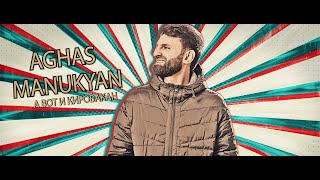 Aghas Manukyan - A vot i Kirovakan (2021)