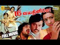 16 Vayathinile Full Movie HD Rajinikanth Kamal Haasan Sridevi Bharathiraja Raj Television