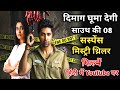 Top 08 Biggest South Indian Suspense Thriller Movies Dubbed In Hindi 18 Pages MCK Full Movie