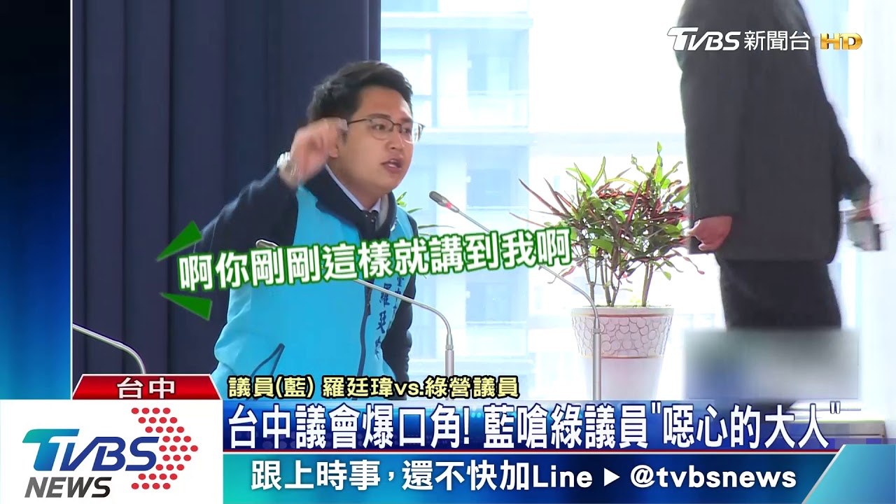 台中議會爆口角！　藍嗆綠議員「噁心的大人」