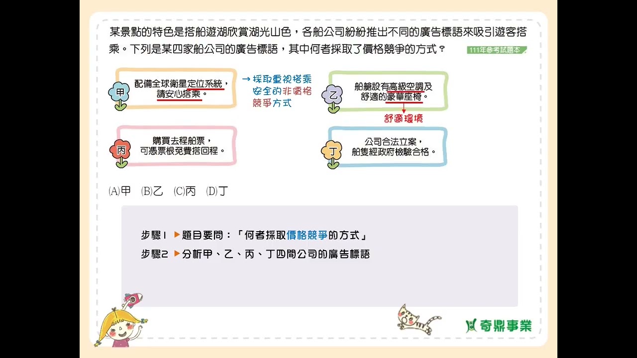 P.168 單元9 會考即時練3 第4題