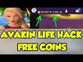 Avakin Life | How to be rich in avakin life