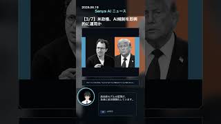 ⚗️senya ai news 20260619 #ai #chatgpt #aiニュース