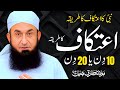 Aitkaf Ka Tareeqa - Aitkaf 10 din ya 20 din by Maulana Tariq Jameel