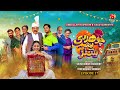 Chaudhry Sons Episode 17 Imran Ashraf Ayeza Khan Yasir Nawaz Geo Kahani