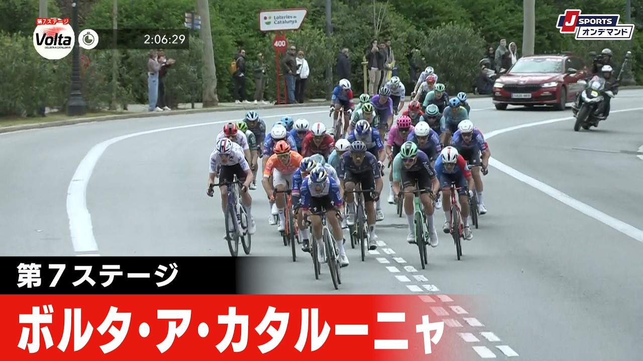 【フィニッシュシーン】ボルタ・ア・カタルーニャ 第7ステージ｜Cycle*2026 #cycle #stage_cycle