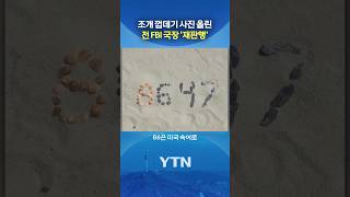 '86 47' 뜻 뭐길래... #shorts / YTN