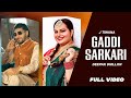 Gaddi Sarkari | J Tiwana & Deepak Dhillon | New Punjabi Song 2024 | Latest Punjabi Song 2024
