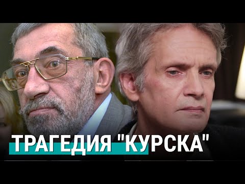'Курск': почему 'она утонула' | РЕАЛЬНЫЙ РАЗГОВОР