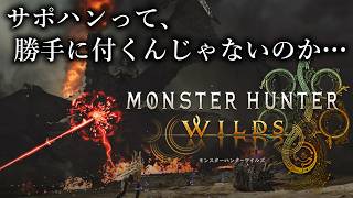 【MHWs】モンスターハンター：ワイルズ - 勝手にガチソロやってたってこと？【MHWilds】No.2570
