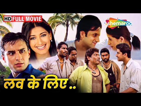 असलम भाई की सुपरहिट कॉमेडी मूवी - Love Ke Liye Kuch Bhi Karega - Saif Ali Khan, Sonali, Johnny - HD