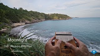 Download lagu Moonlight (Ost. เพียงเธอ Only you) - หลิงหลิง คอง | Kalimba Cover mp3