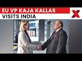 EU S Kaja Kallas Visits India To Boost Strategic Partnership Says MEA NewsX