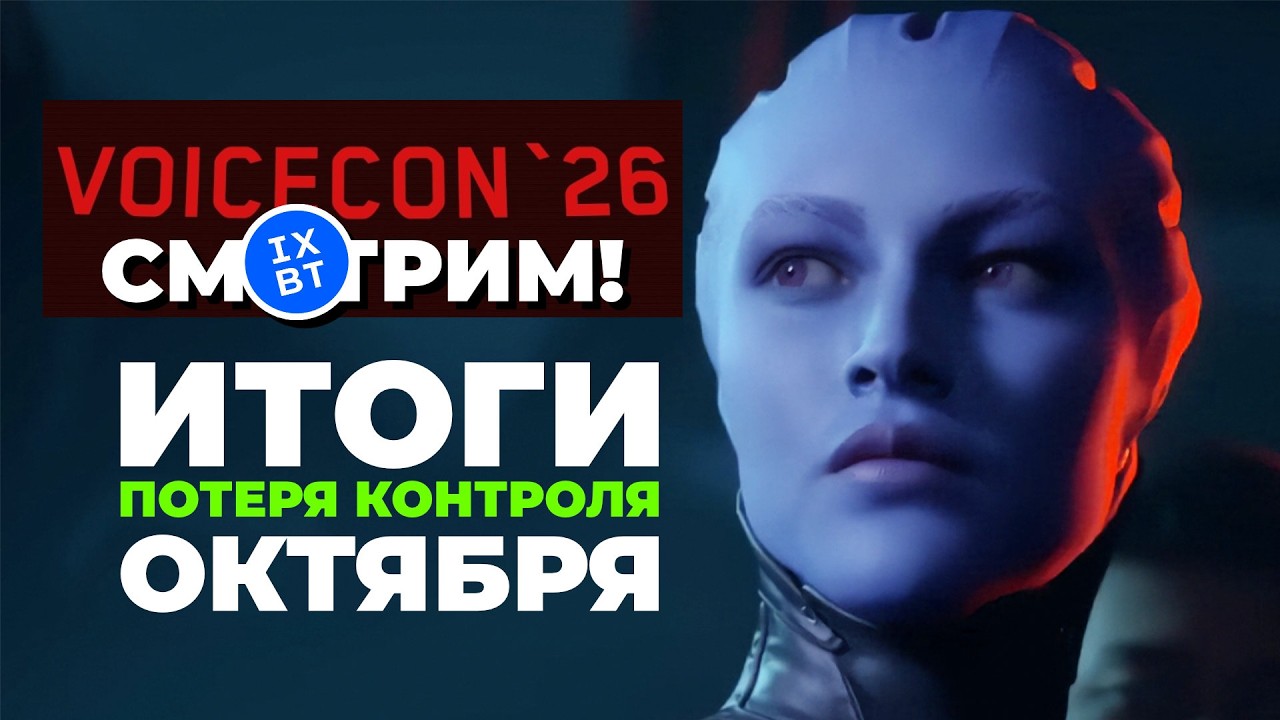 [СТРИМ] VoiceCon 2026 / ИТОГИ BioWare, нейрослоп, PS5, Nvidia, XBOX / Gennady / Cop Bastard