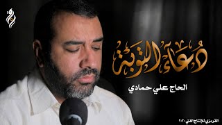 دعاء التوبه من العاده السریه