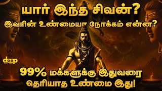 Download lagu சிவனுக்கு பின்னால் மறைந்திருக்கும் சக்தி - சிவராத்திரி ரகசியம் | Maha Sivaraththiri 2025 mp3 Download lagu சிவனுக்கு பின்னால் மறைந்திருக்கும் சக்தி - சிவராத்திரி ரகசியம் | Maha Sivaraththiri 2025 mp3