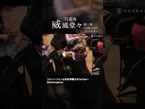 行進曲「威風堂々」作品39 より 第１番 ニ長調