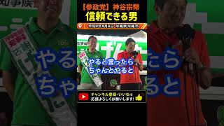 【だんだん好きになっています】神谷宗幣が語る古謝玄太の人柄と政治#参政党#沖縄知事選