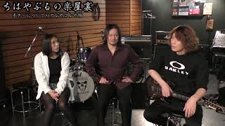 【ちはやぶるの楽屋＃3】初心者さんのギター選びのアレやコレや【視聴者さん質問の回答コーナー】