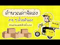flash express เช็คพัสดุ