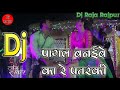 Pagal Banaibe Ka Re Patarki Dabang Sarkar Bhojpuri DJ Song Remix