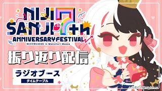 【 振り返り 】にじフェス2025　おつかれさま！残すところ後夜祭✨【夜見れな/にじさんじ】