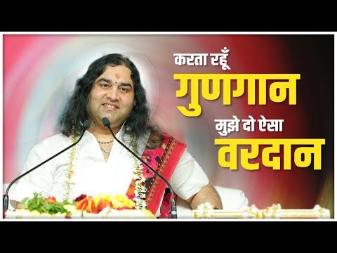 करता रहूँ गुणगान मुझे दो ऐसा वरदान || Karta Rahun Gungan Mujhe Do Aisa Vrindavan || LIVE BHAJAN