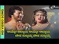 Ayyo Abbayya HD Video Chellida Raktha Prabhakar Jayamalini