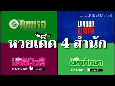 หวย เดลินิวส์