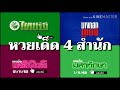 หวย เดลินิวส์