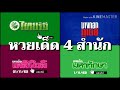 หวย เดลินิวส์