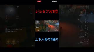 【第五人格】　上下ジョゼフで初動4殴り