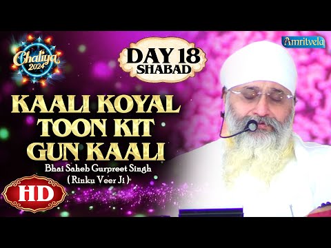 Kaali Koyal Toon Kit Gun Kaali Hd Day 18 Shabad Chaliya 2024 Amritvela Trust