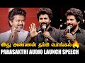 Sivakarthikeyan Bold Speech About Thalapathy Vijay Jana Nayagan Parasakthi Audio Launch Ravi