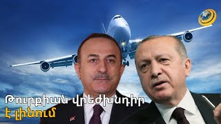 Թուրքիան ՀՀ-ից վրեժխնդիր է լինում. «Նեմեսիսի» հուշարձանի բացմանն ի պատասխան՝ փակել է օդային դարպասը