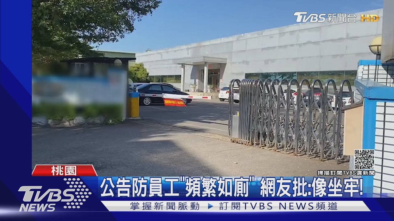 不准頻繁上廁所! 公司走道裝監視器惹議