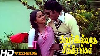 Kadhal Vaibhogame Tamil Movie Songs - Suvarilladha