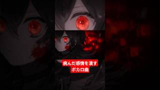 病みを叩き潰す ボカロ曲🖕 #vocaloid #ボカロオリジナル曲  初音ミク