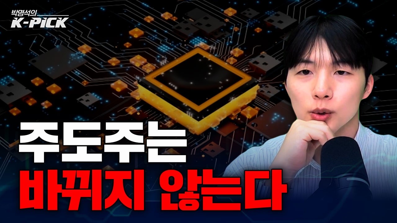 반도체, 밀리면 또 사면 되는 거죠?