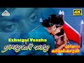 Ezhaigal Vaazha Nee 4K Video Song Poonthotta Kaavalkaaran Vijayakanth Ilaiyaraaja