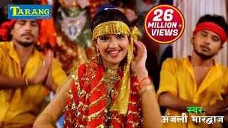 Hits of Anjali Bhardwaj Bhakti Song - हिट्स ऑफ़ अंजलि भारद्वाज - bhojpuri bhakti bhajan