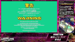 DanceDanceRevolution配信　福井レジャーランド板垣店　～2026年3月30日～