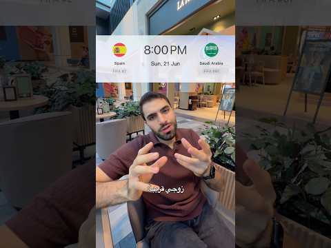 ⁨ و انتو اي مباراة متحمسين لها اكثر شي؟🤣🤣 #fifaworldcup #السعودية