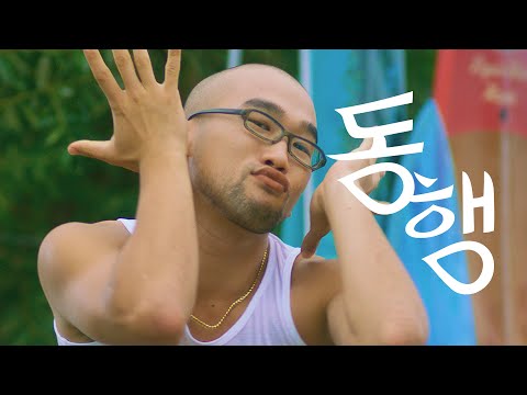 EMET SOUND - '동행(Come with me)' Official MV