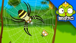 거미줄을 탈출해 | 곤충탐험 #25 | 곤충백과 | 곤충채집 | 뽀롱이 초롱이 | 깨비키즈 KEBIKIDS
