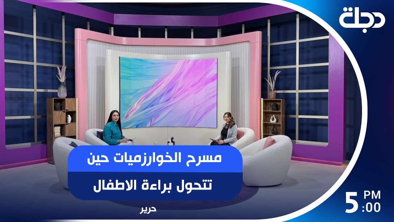 فيديو | مسرح الخوارزميات حين تتحول براءة الاطفال الى سلعة في سوق الفولورز