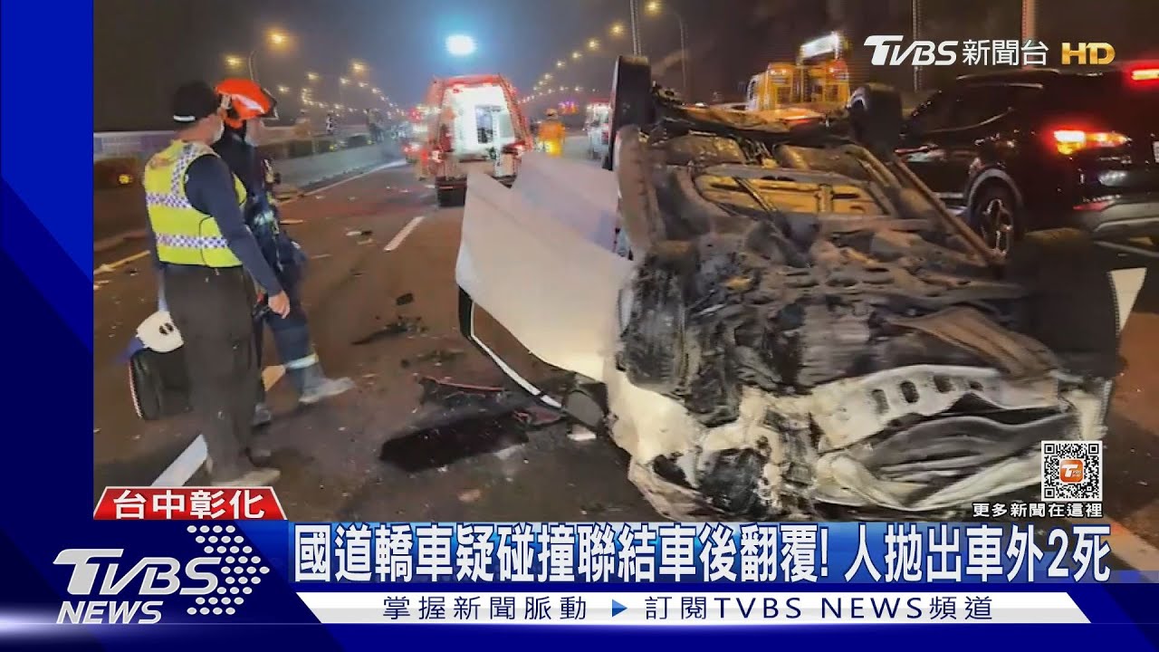 國道轎車疑碰撞聯結車後翻覆！人拋出車外2死
