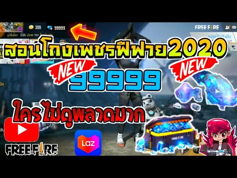 โกงฟีฟาย