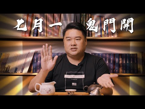 鬼月是幾月