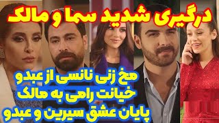 سریال عربی بازی عشق قسمت ۴۷ و ۴۸ دوبله فارسی
